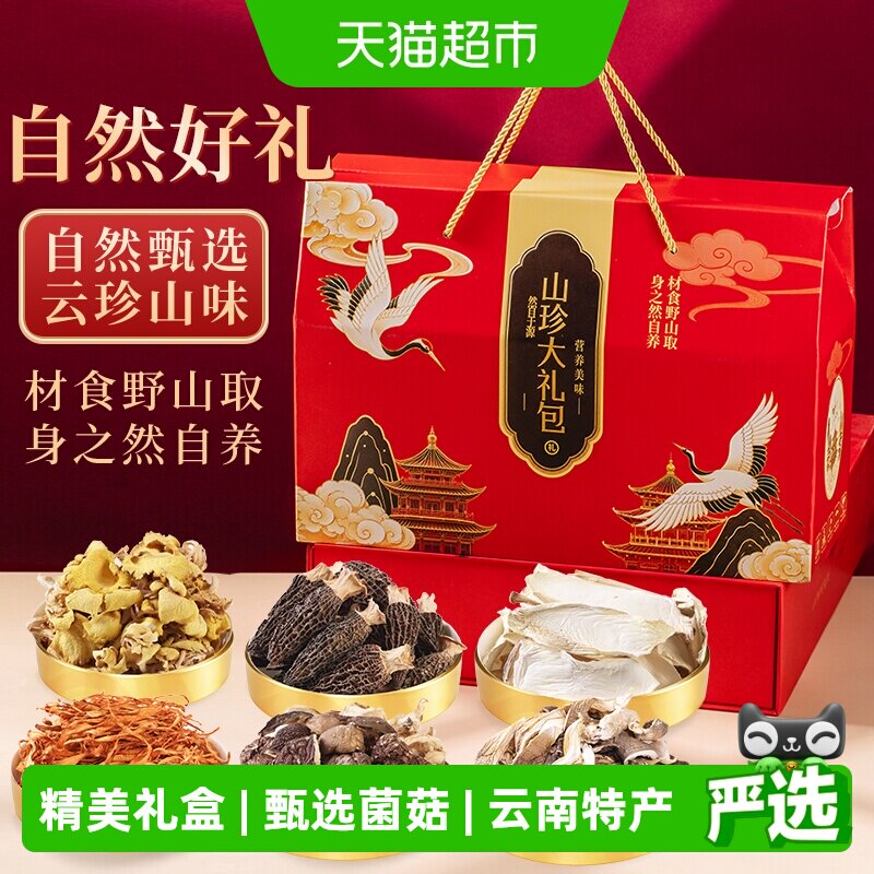 菌心鲜云南六种名贵菌菇礼盒送礼图片