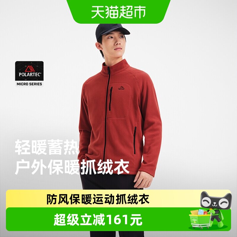 伯希和户外Polartec Micro抓绒外套男款防风保暖摇粒绒冲锋衣内胆