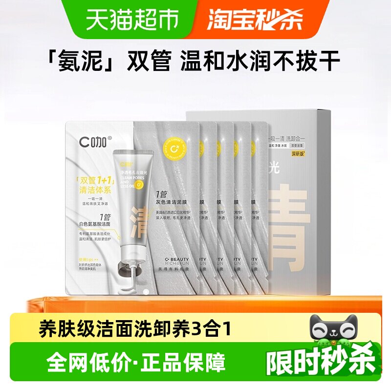 C咖氨基酸双管洗面奶洗卸养合一图片