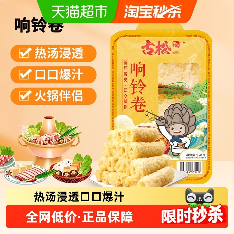 古松响铃卷火锅食材关东煮油炸腐竹凉拌麻辣烫素食响素食食材