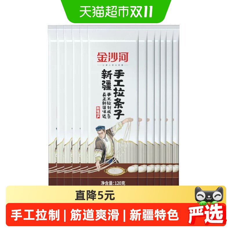 金沙河新疆手工拉条子拌面炒面