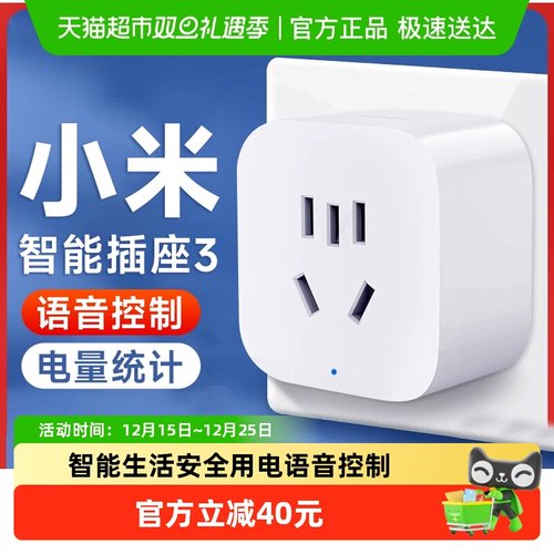 小米米家智能插座3远程控制开关