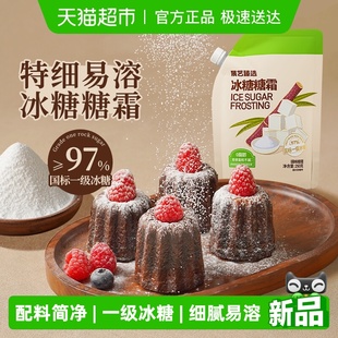 展艺臻选一级冰糖霜糖粉易溶蛋糕点心圣诞奶油打发烹调烘焙原料