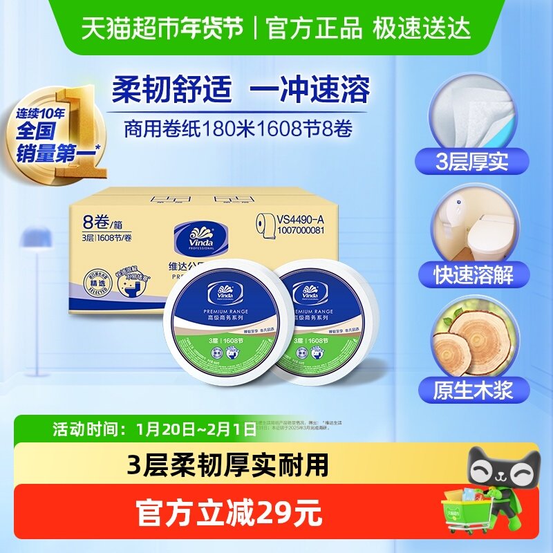 维达商用卷纸大盘纸高级商务系列公用纸巾卫生纸,洗护清洁剂/卫生巾/纸/香薰,大盘卷纸,淘宝优惠券,粉丝福利购,淘宝优惠卷