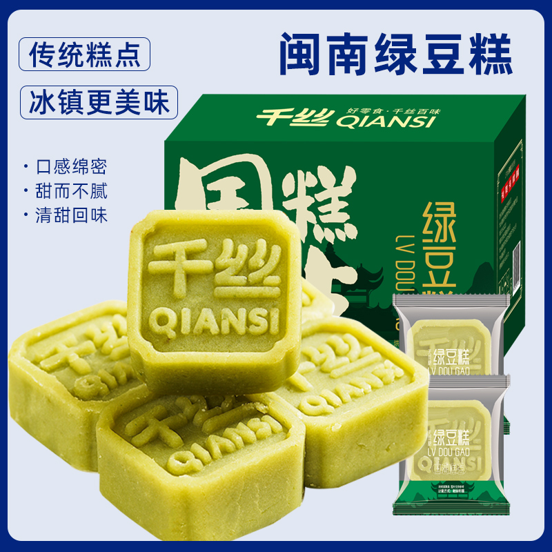 闽南绿豆糕老式传统糕点心福建特产小吃早餐休闲食品零食