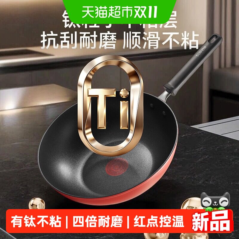 苏泊尔有钛不粘锅炒锅轻量火红点燃气电磁炉家用炒菜锅平底锅