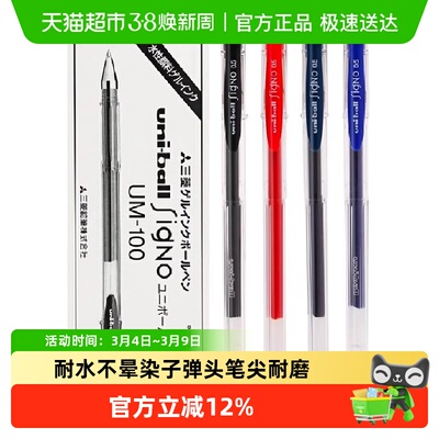 三菱铅笔大容量黑色中性笔