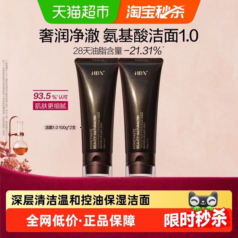 【汪苏泷同款】HBN三重氨基酸洗面奶1.0洁面乳深层清洁温和控油