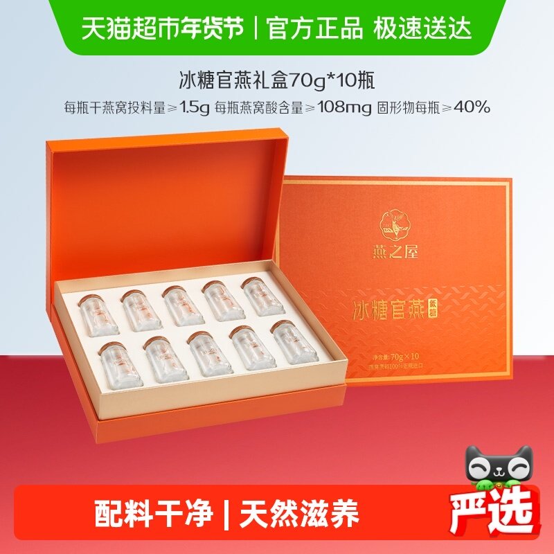 【年货礼盒】燕之屋冰糖即食燕窝礼盒装孕妇滋补送女友营养滋补,传统滋补营养品,普通即食燕窝,淘宝优惠券,粉丝福利购,淘宝优惠卷
