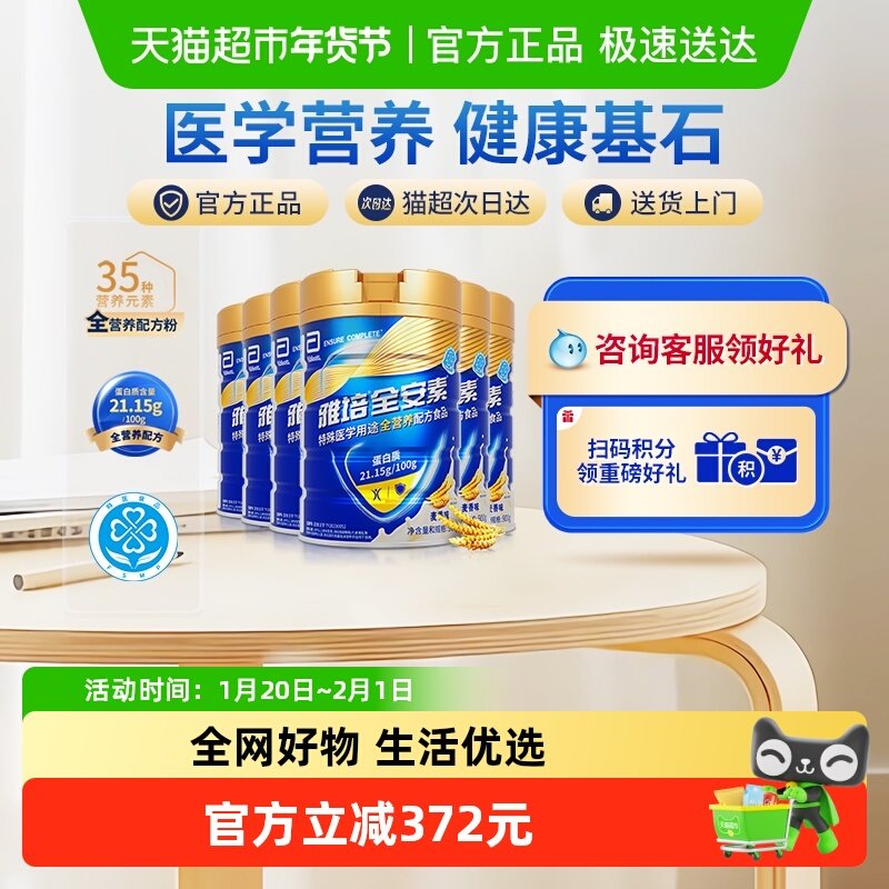 【拍享暖风机】雅培全安素全营养配方中老年营养奶粉900g*6麦香,保健食品/膳食营养补充食品,特殊医学用途食品,淘宝优惠券,粉丝福利购,淘宝优惠卷