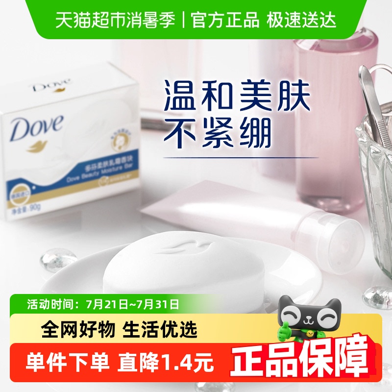 多芬肌肤清洁洗手皂
