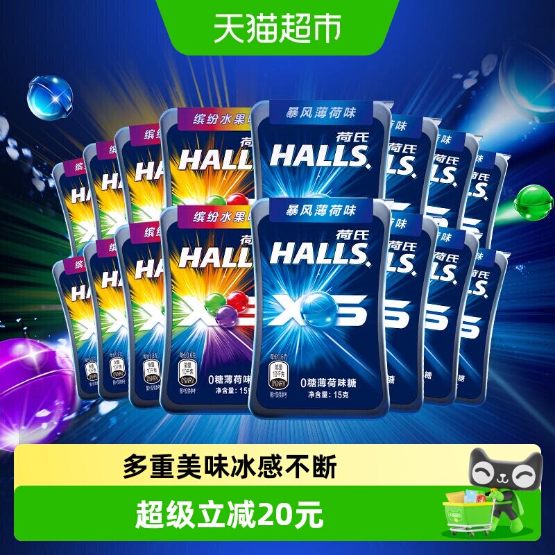 荷氏0糖薄荷糖暴风薄荷味&水果味15g*16盒小冰珠约400粒糖果零食