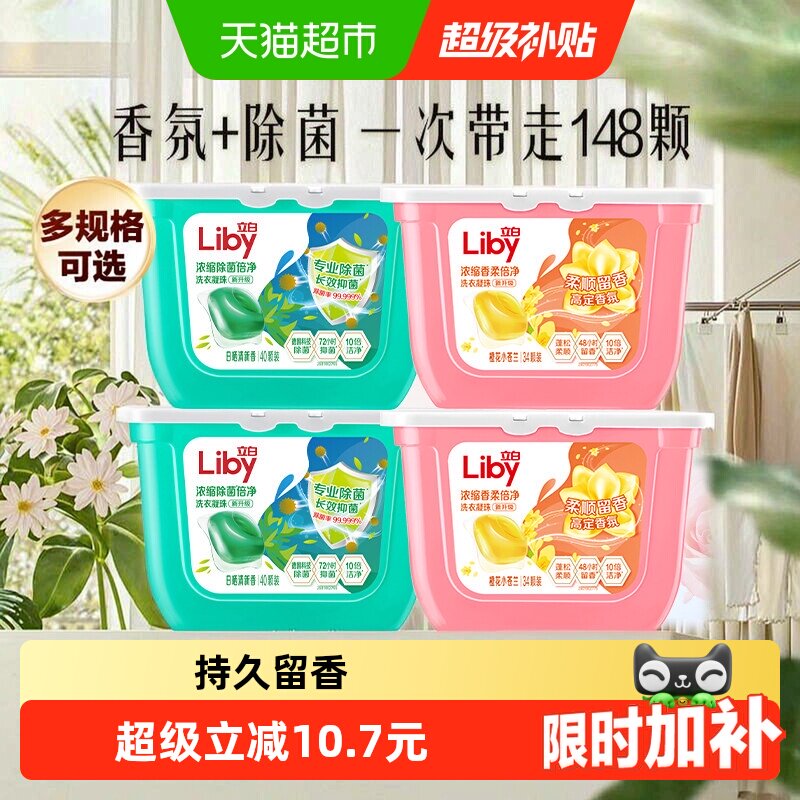 立白香氛除菌洗衣凝珠图片