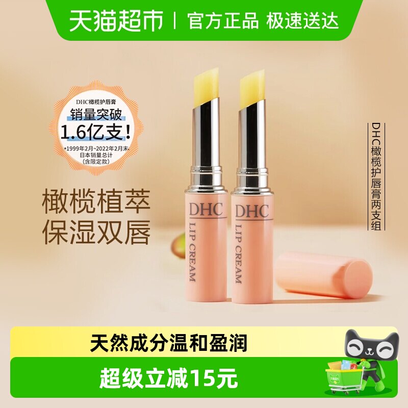 【下拉更优惠】DHC橄榄护唇膏两支组（礼盒装）1.5g*2保湿润唇膏