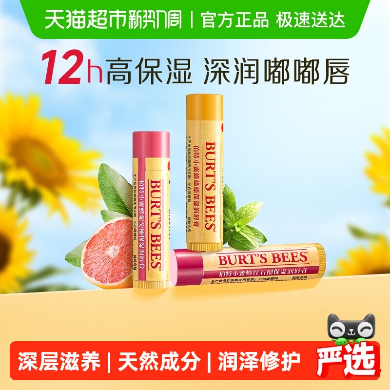 【下拉享秒杀优惠价】伯特小蜜蜂润唇膏女保湿滋润补水防干裂