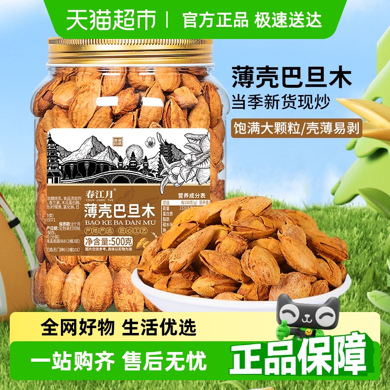 春江月薄壳巴旦木扁桃仁坚果