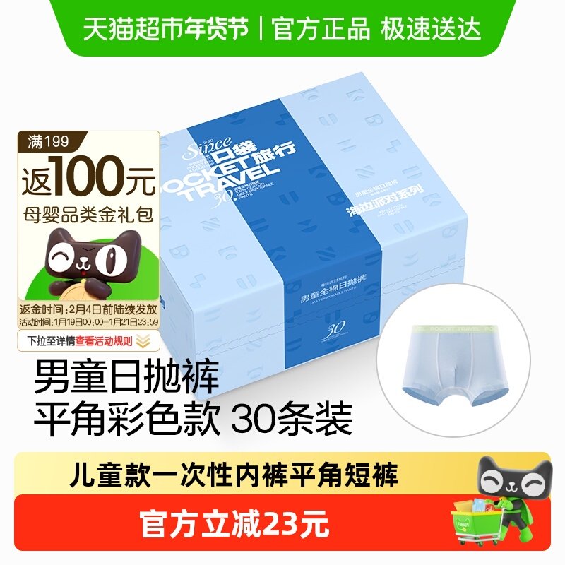 口袋旅行男童儿童款一次性内裤平角短裤女童纯棉无菌免洗便携旅游,孕妇装/孕产妇用品/营养,一次性内裤/日抛裤,淘宝优惠券,粉丝福利购,淘宝优惠卷
