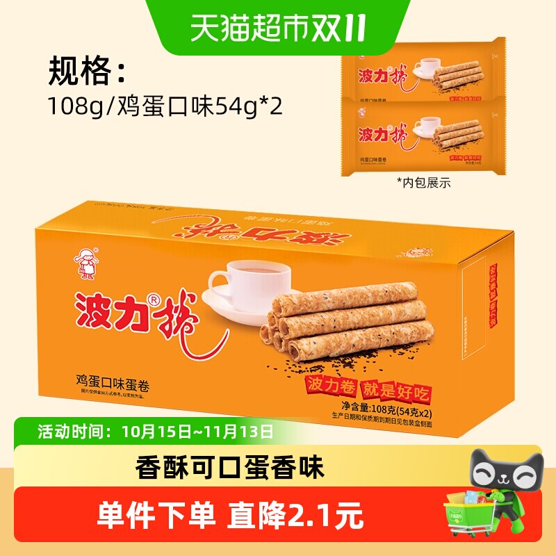 波力鸡蛋卷鸡蛋味蛋卷饼干蛋卷酥休闲食品早餐零食小吃