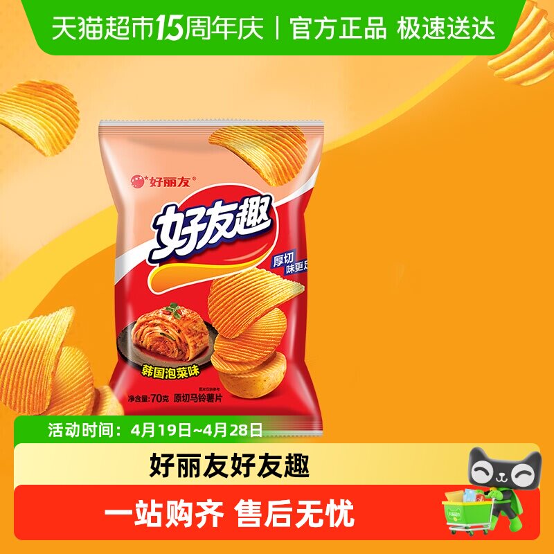 好丽友好友趣膨化零食儿童出游薯片休闲小吃韩国泡菜味70g*1袋