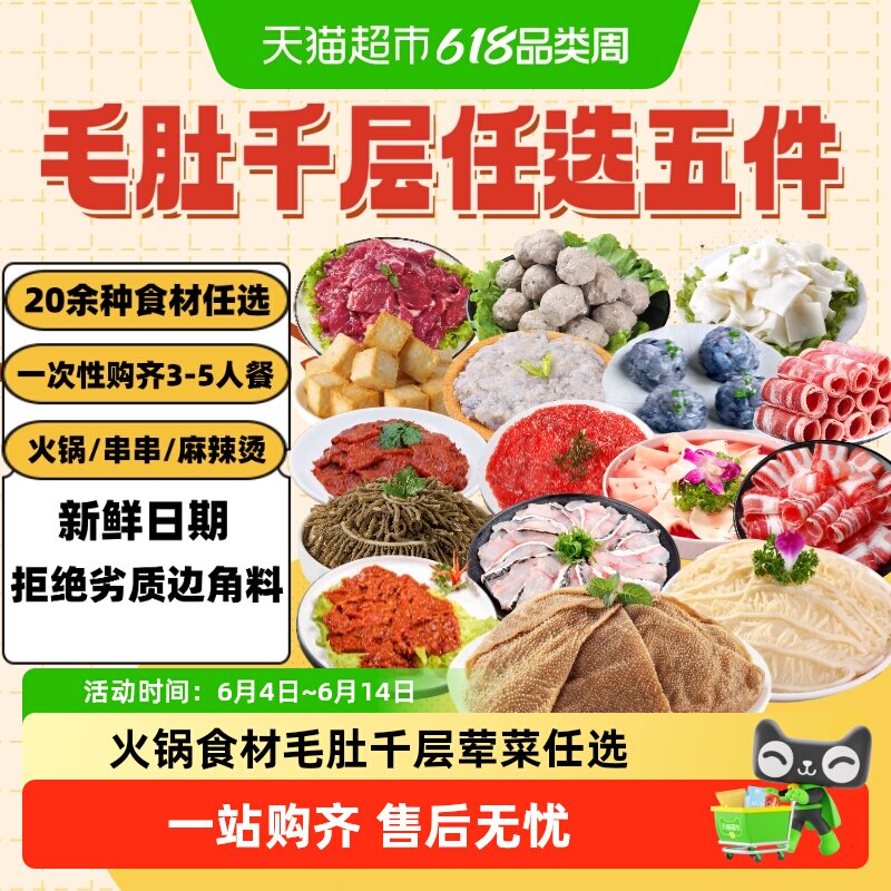 顺丰上门【85选5】小龙坎火锅食材千层毛肚虾滑麻辣牛丸冷冻套餐