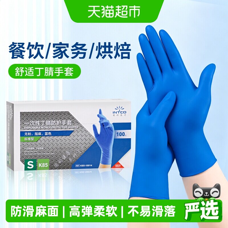 英科食品级一次性丁腈手套厨房餐饮美容美发弹性优良贴合手型耐用