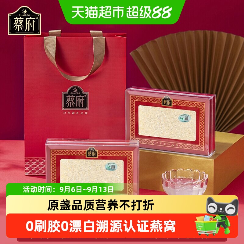 蔡府马来西亚金丝燕燕窝碎礼盒装溯源认证免挑毛孕妇月子送礼正品