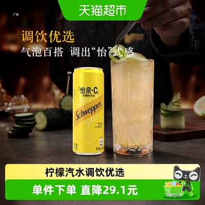 可口可乐怡泉+C汽水330ml*24罐
