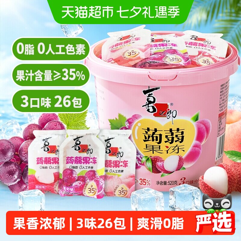 喜之郎蒟蒻果汁果冻魔芋葡萄荔枝大桶可吸的0脂低脂儿童零食小吃