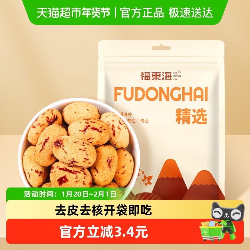 福东海天山血糯枣去皮去核新疆无核红枣灰枣无添加零食,零食/坚果/特产,枣类制品,淘宝优惠券,粉丝福利购,淘宝优惠卷