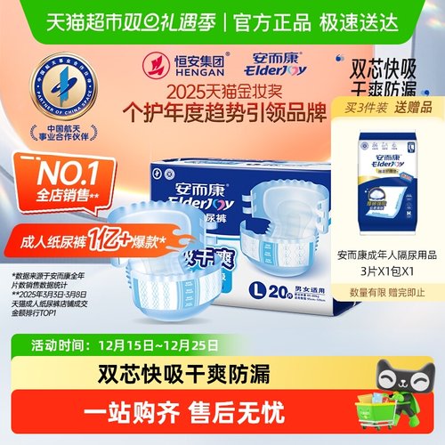 安而康成人纸尿裤超值干爽L码