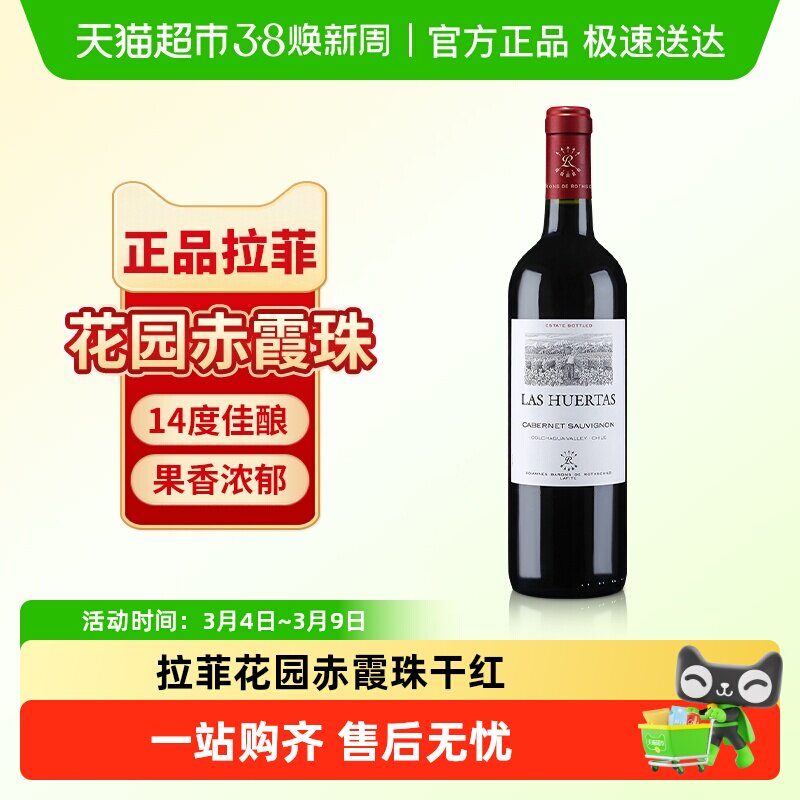 拉菲赤霞珠进口红酒罗斯柴尔德正品干红葡萄酒