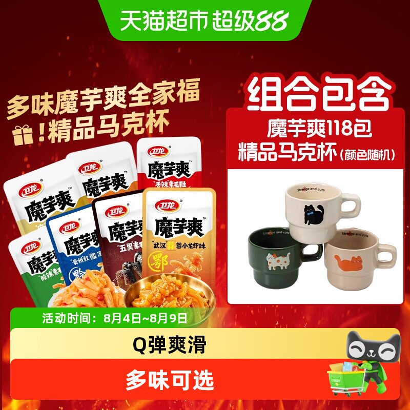 卫龙魔芋爽+精品马克杯素毛肚辣条素食辣味解馋零食休闲食品小吃