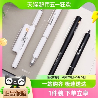 晨光优品黑科技按动中性笔