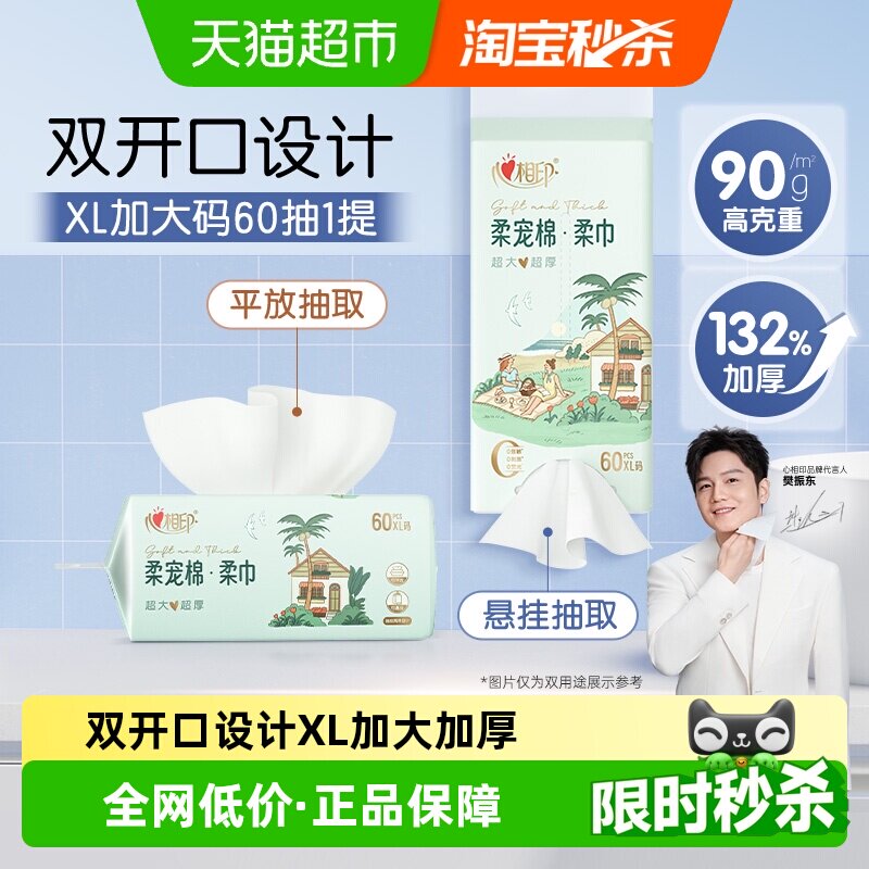 心相印棉柔巾双面压纹舒适体验图片
