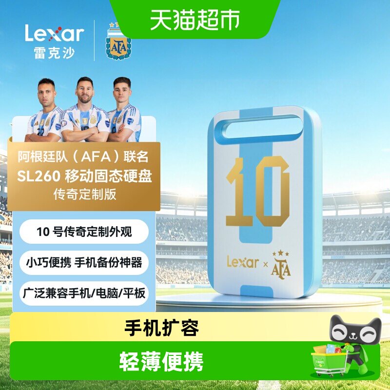 雷克沙AFA联名高速移动固态硬盘图片