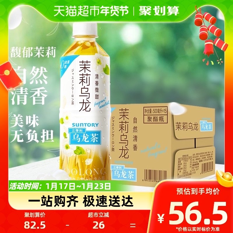 SUNTORY/三得利茉莉乌龙茶茶饮料500ml*15瓶