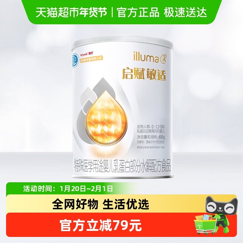 惠氏启赋敏适HA适度水解部分水解低敏配方食品奶粉0-12月400g/罐,婴童奶粉,婴幼儿牛奶粉,淘宝优惠券,粉丝福利购,淘宝优惠卷