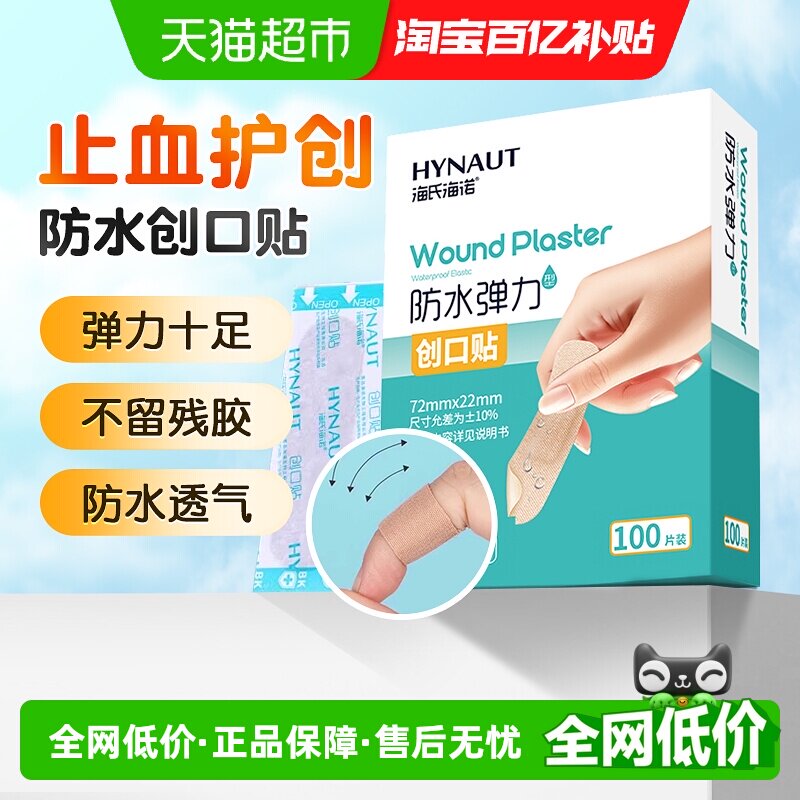 海氏海诺弹力创可贴亲肤防水透气家用伤口保护止血擦伤防磨脚ok绷 - 实物图
