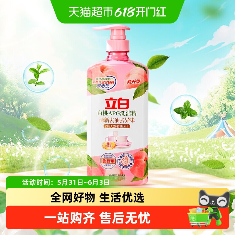 立白APG白桃洗洁精可洗果蔬奶瓶