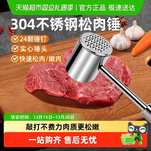 WOOTii不锈钢松肉锤