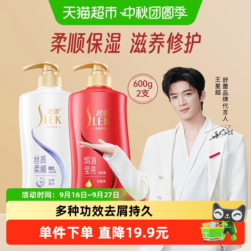 舒蕾蚕丝顺滑去屑留香型洗发水