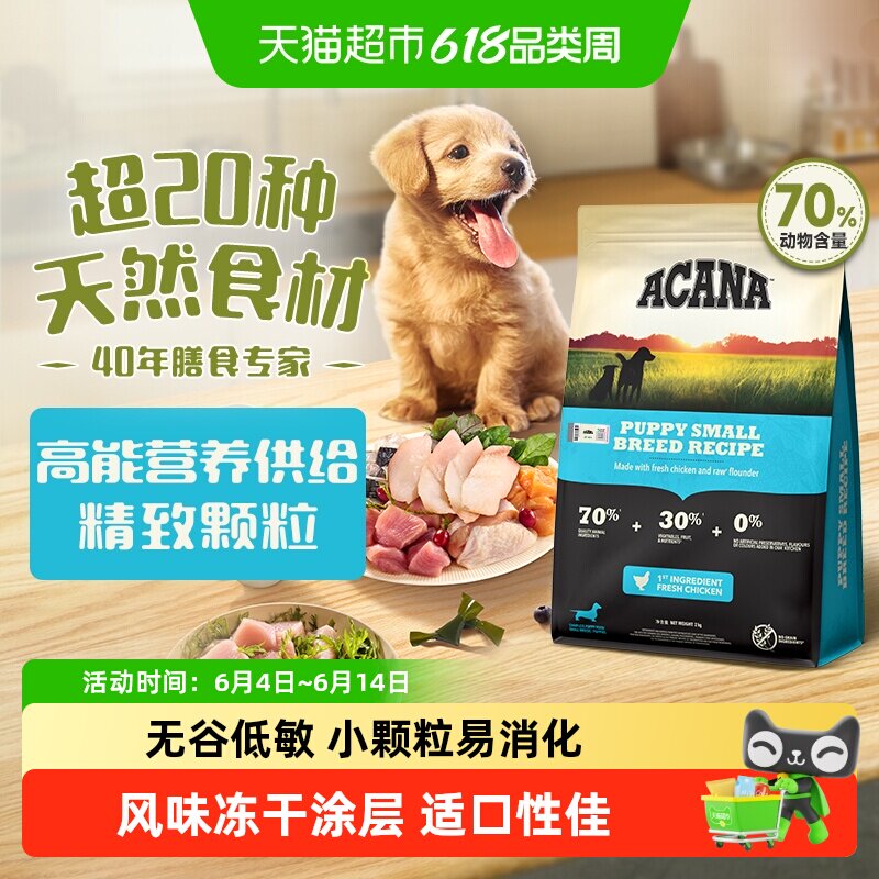 ACANA爱肯拿狗粮小型犬幼犬粮2kg幼犬专用狗粮全价进口幼狗粮