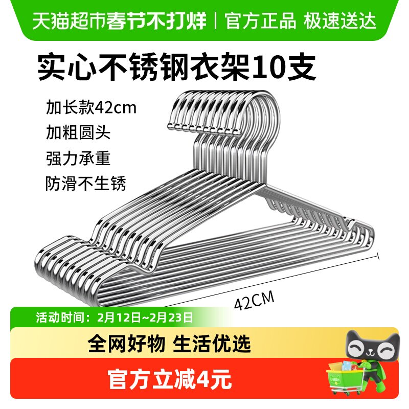 美宝琳不锈钢衣架10支装家用金属凹槽防滑居家卧室阳台撑衣架子