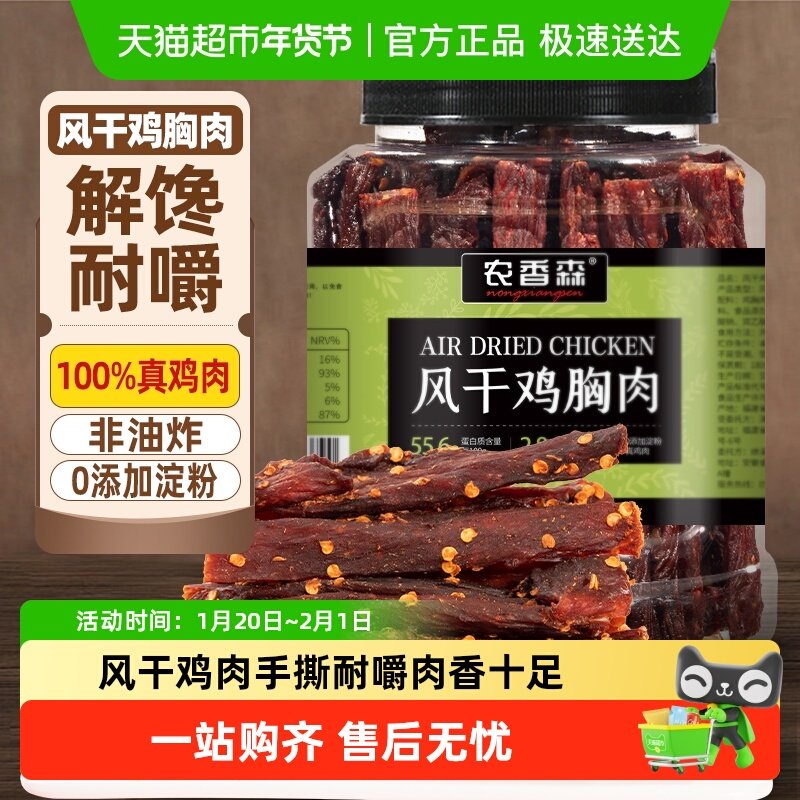 农香森风干鸡肉干手撕鸡肉条麻辣五香低减耐嚼脂肥健身零食,零食/坚果/特产,鸡肉零食,淘宝优惠券,粉丝福利购,淘宝优惠卷