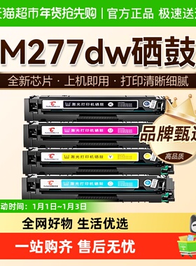 图盛适用惠普M277dw硒鼓M277n打印机HP201A彩色粉盒CF400A墨盒
