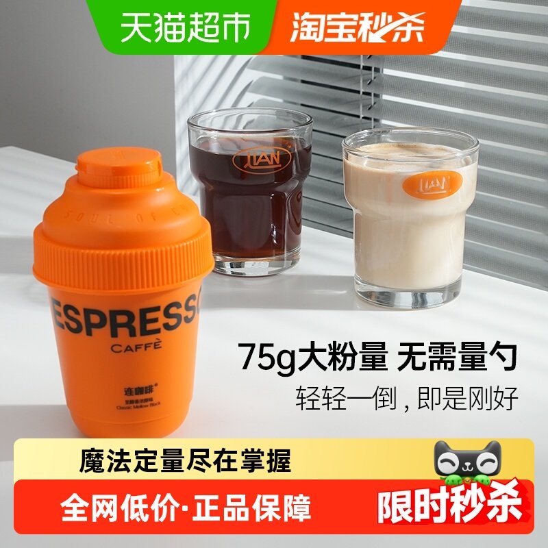 连咖啡每日鲜萃原味定量瓶速溶纯黑咖啡粉75g易冲泡可做美式拿铁,咖啡/麦片/冲饮,速溶咖啡,淘宝优惠券,粉丝福利购,淘宝优惠卷