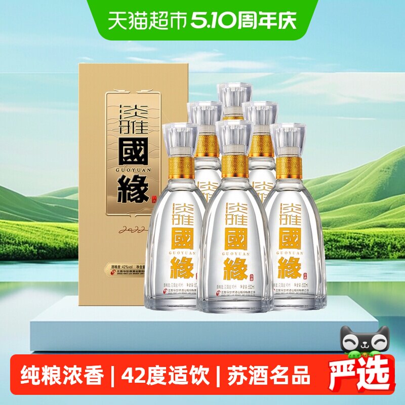今世缘国缘淡雅42度浓香型纯粮白酒整箱500ml*6瓶婚喜宴送礼酒水