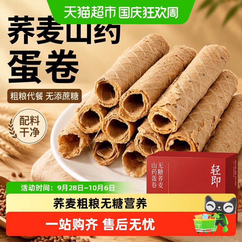 无糖荞麦山药蛋卷糖尿人粗粮代餐孕妇饼干早餐控低糖零食品脂专用