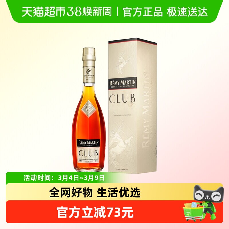 Remy Martin/人头马CLUB350ml 优质香槟区干邑白兰地进口洋酒