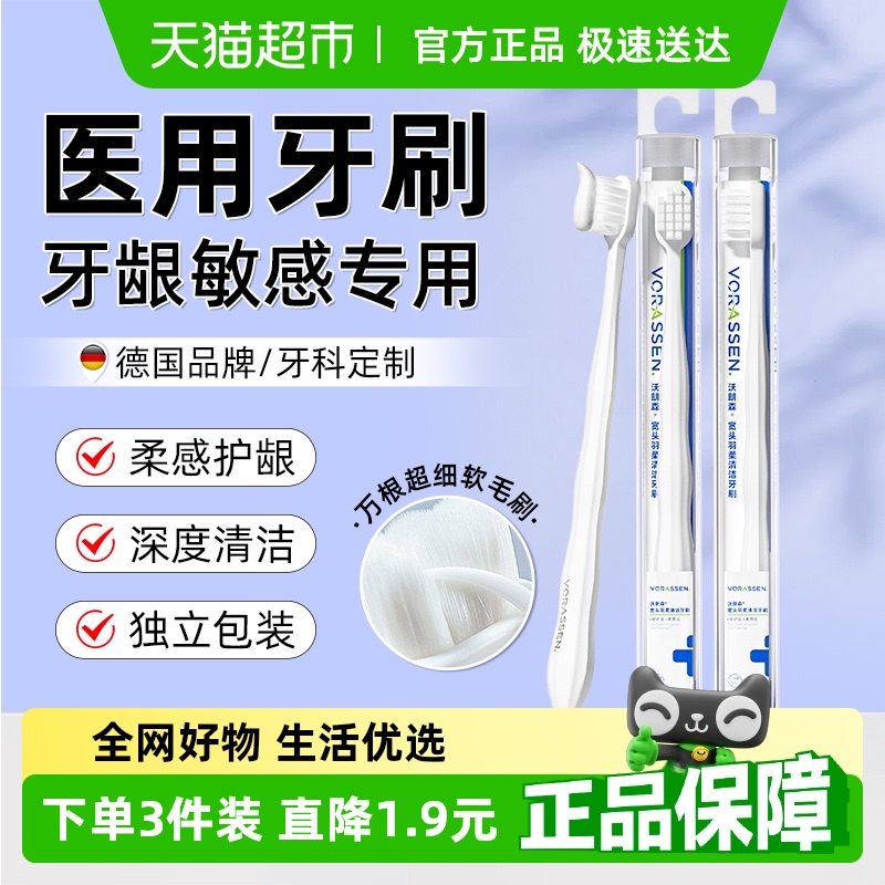 德国医用级牙刷软毛抗敏感护牙龈